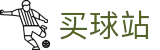买球站 - 网上买球 - 世界杯现场比分秒级更新权威频道